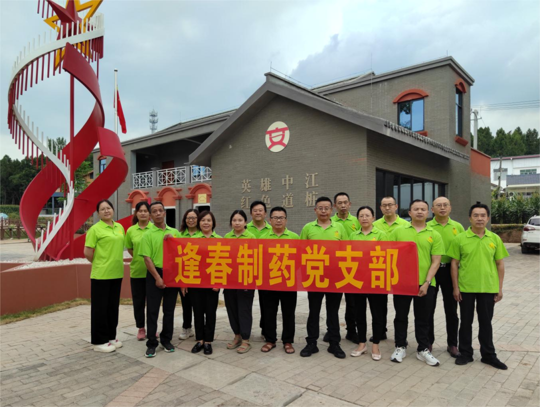 學黨紀條例、踏紅色足跡、強使命擔當、迎七一建黨 ▏四川逢春黨支部開展黨紀學習教育和參觀紅色教育基地活動